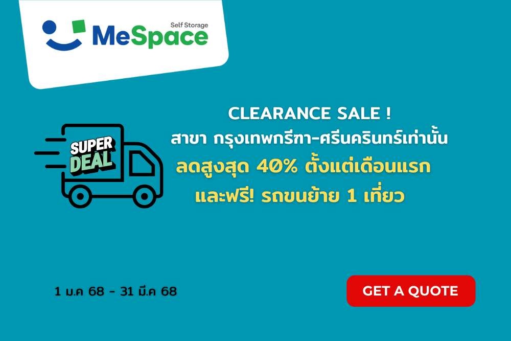  เช่าเดือนเดียวก็ลดให้ แถมบริการขนย้าย 1 เที่ยว เฉพาะสาขากรุงเทพกรีฑา-ศรีนครินทร์ 